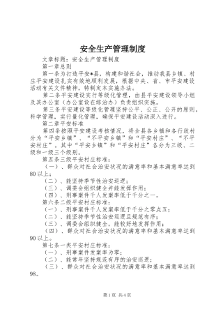 安全生产管理规章制度  (2)