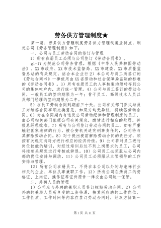 劳务供方管理规章制度★