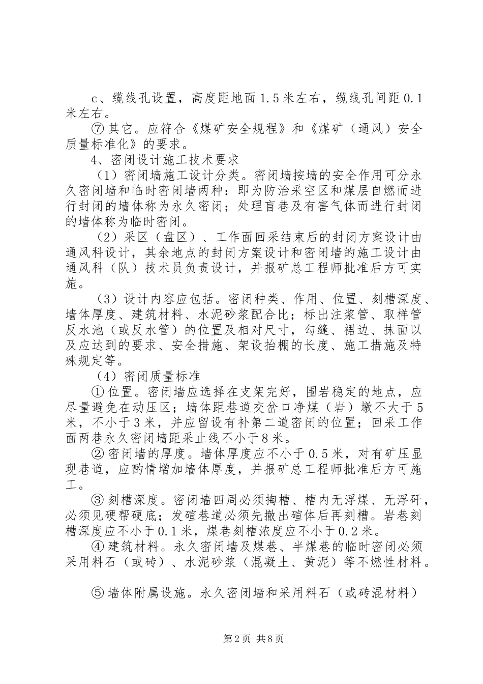 通风设施管理规章制度  (2)_第2页