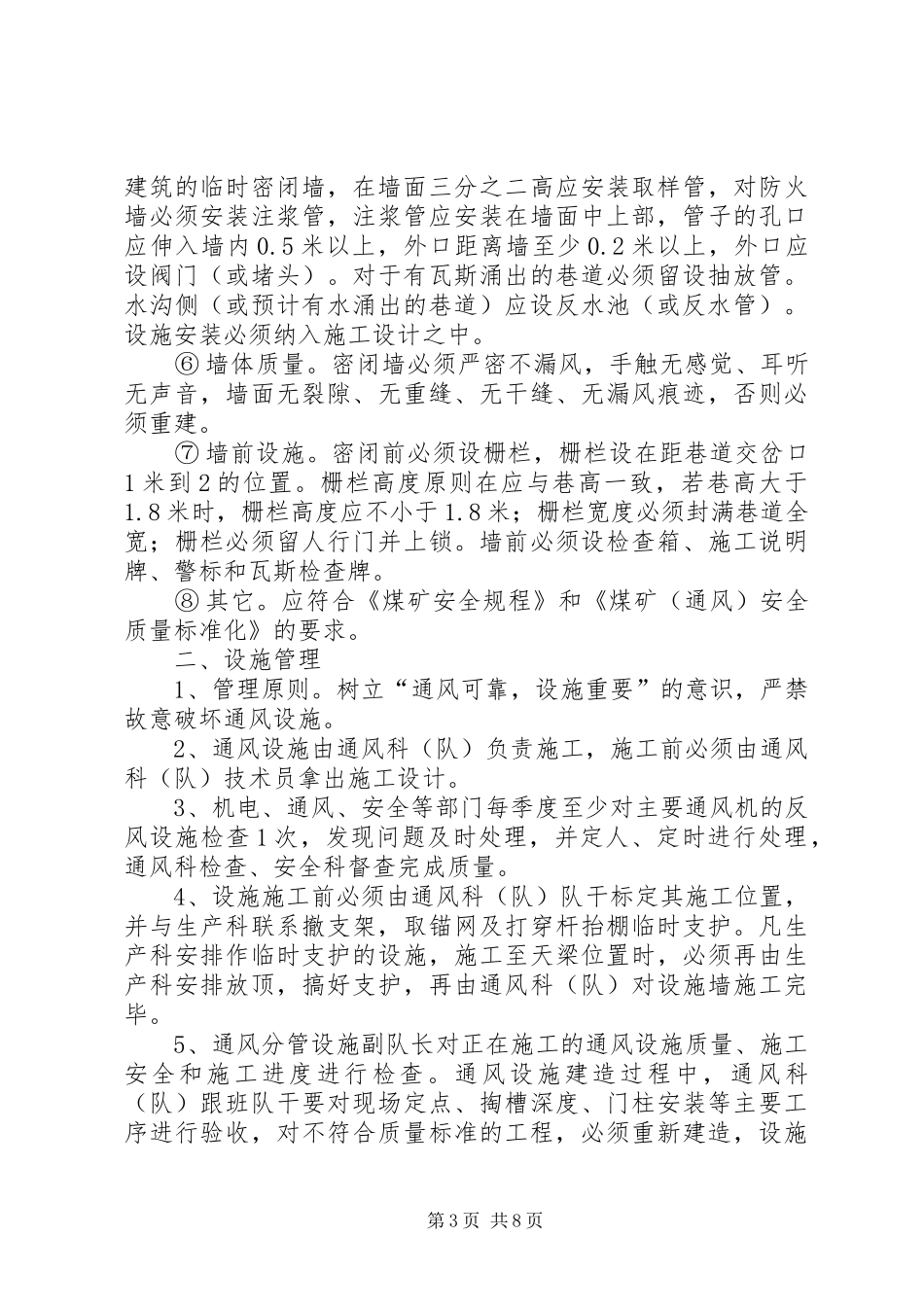 通风设施管理规章制度  (2)_第3页