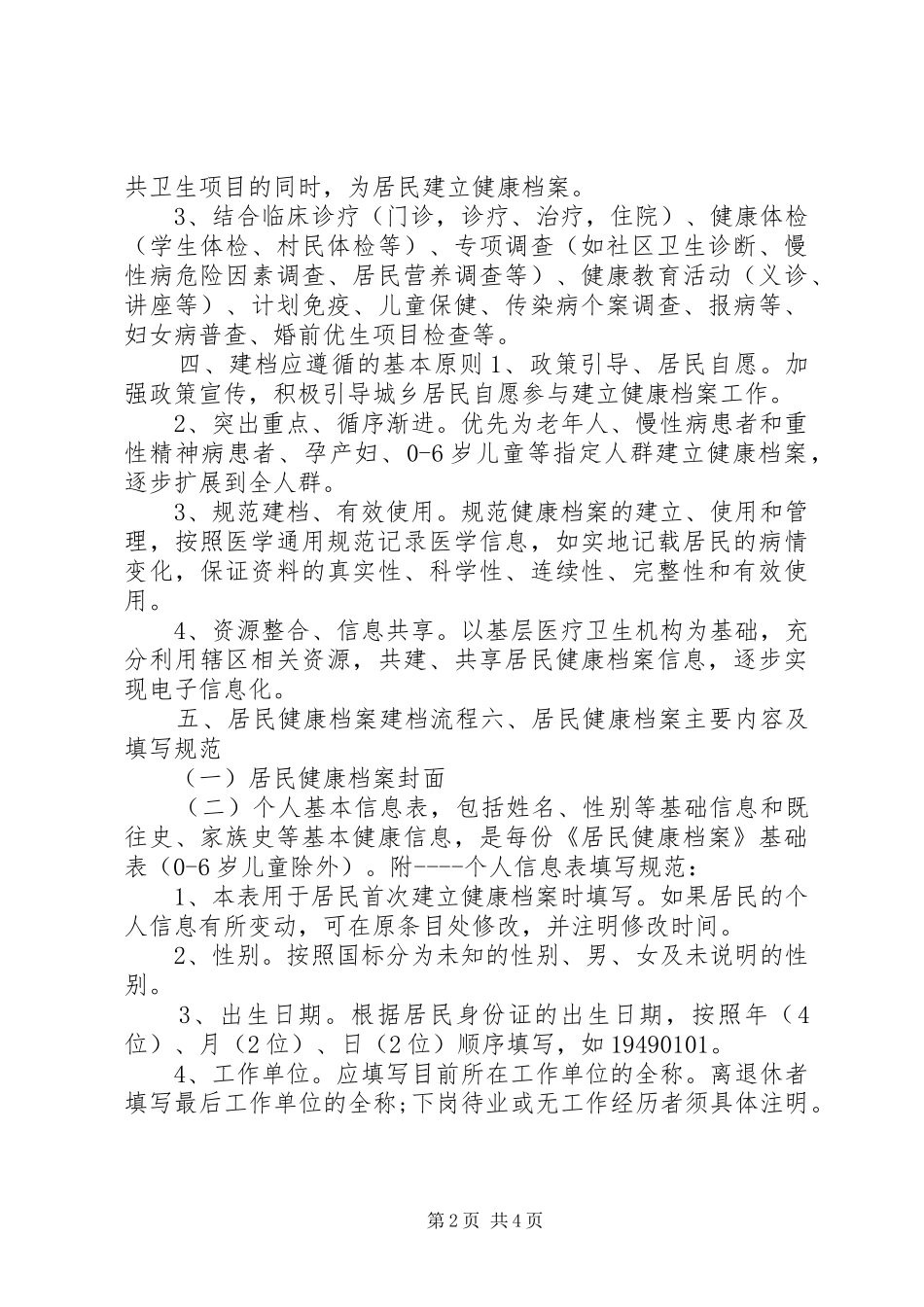 居民健康档案管理工作规章制度_第2页