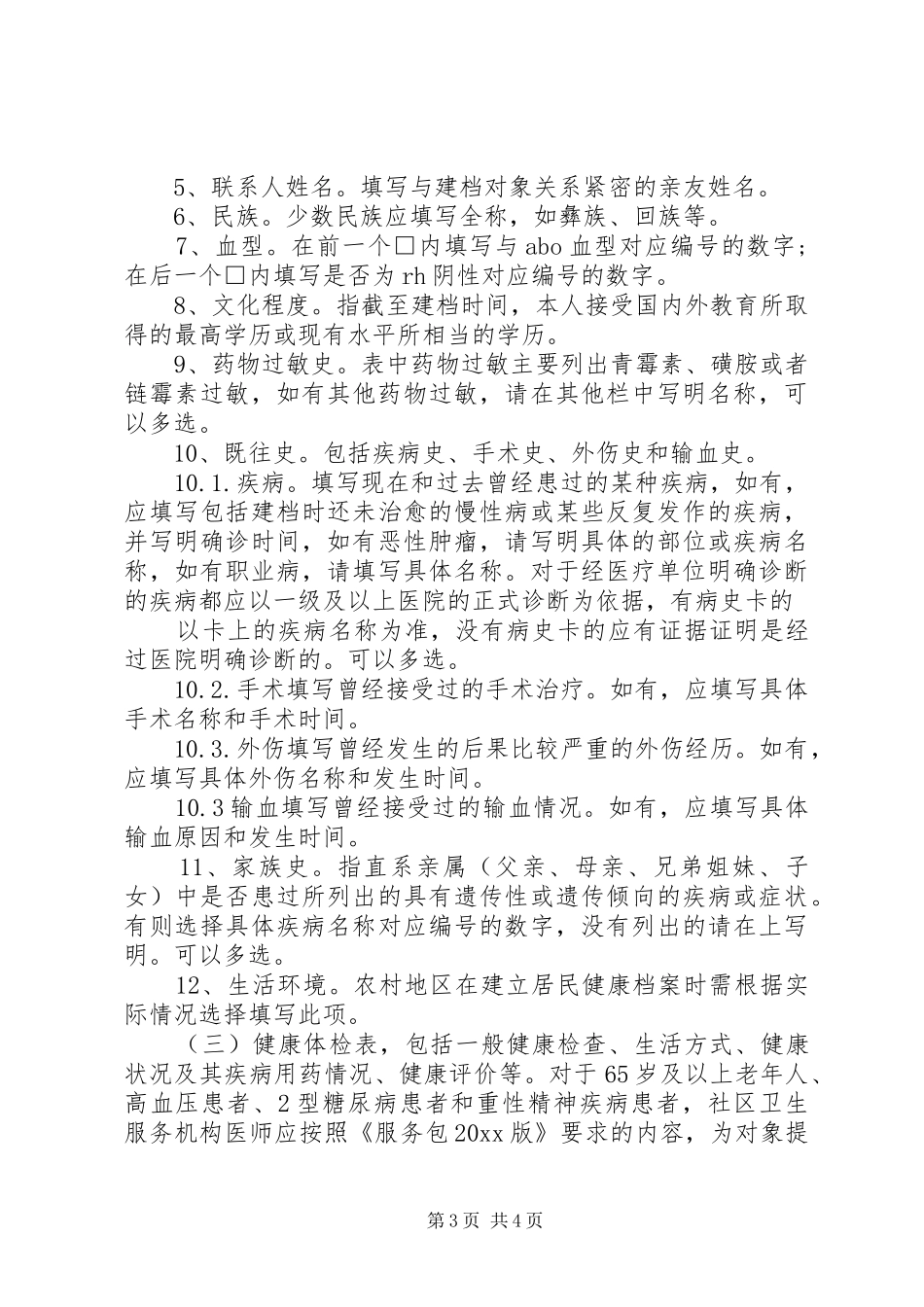 居民健康档案管理工作规章制度_第3页