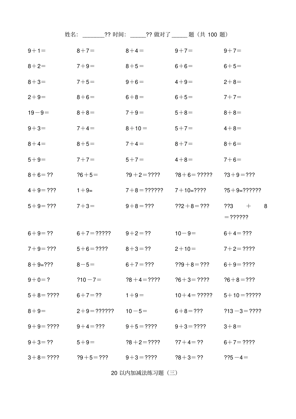 0以内加减法练习题(好用直接打印版)_第2页