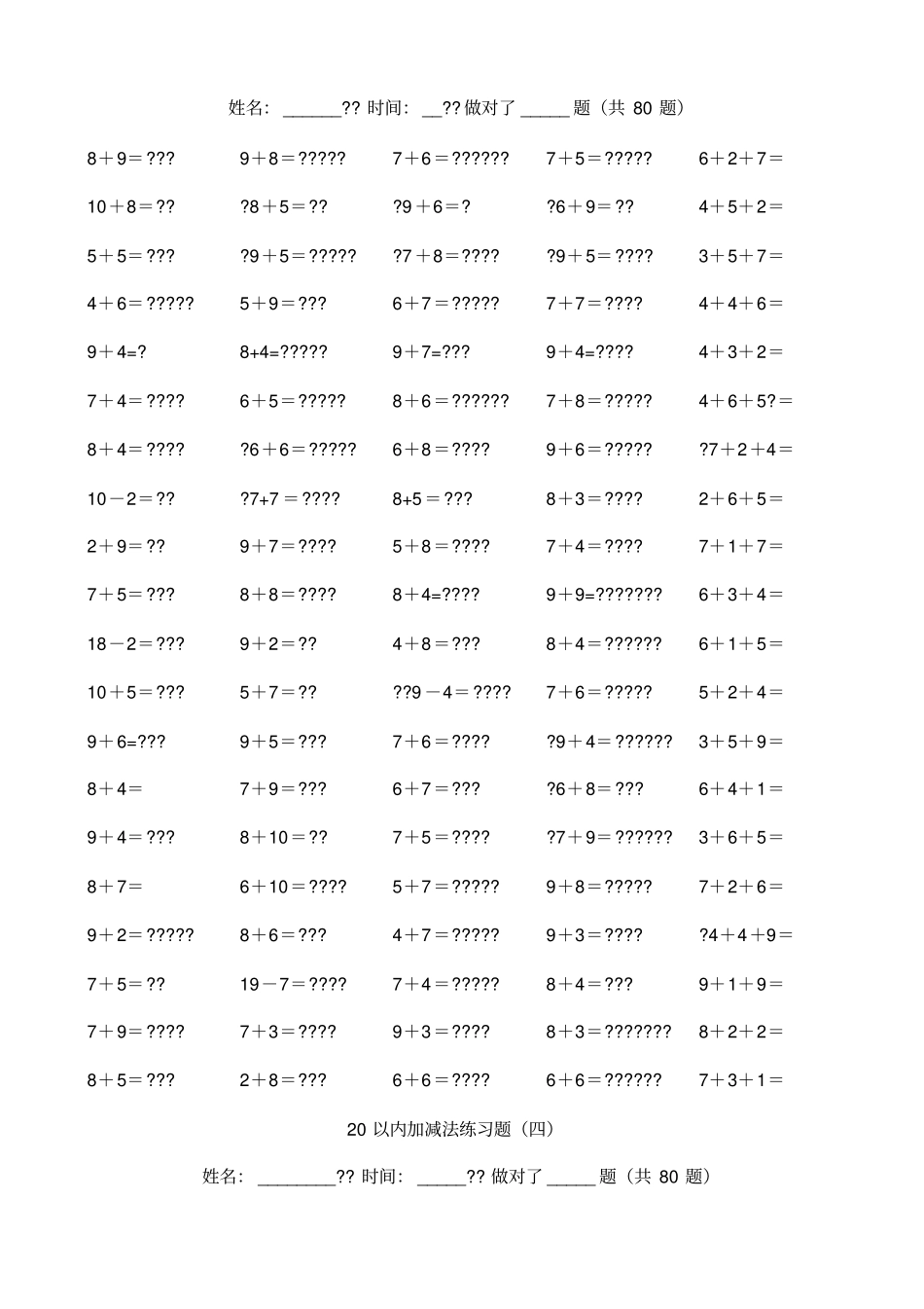 0以内加减法练习题(好用直接打印版)_第3页