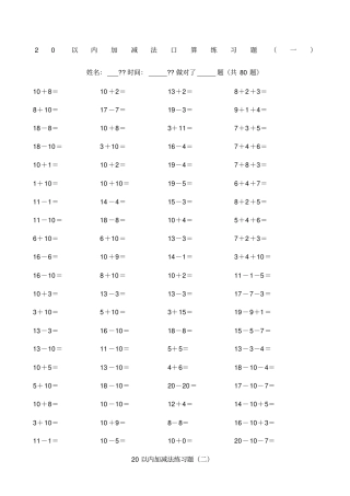 0以内加减法练习题(好用直接打印版)