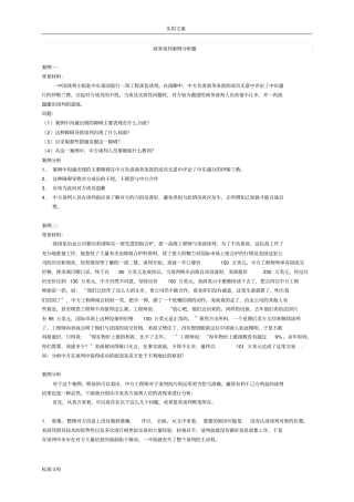 商务谈判开局策略案例