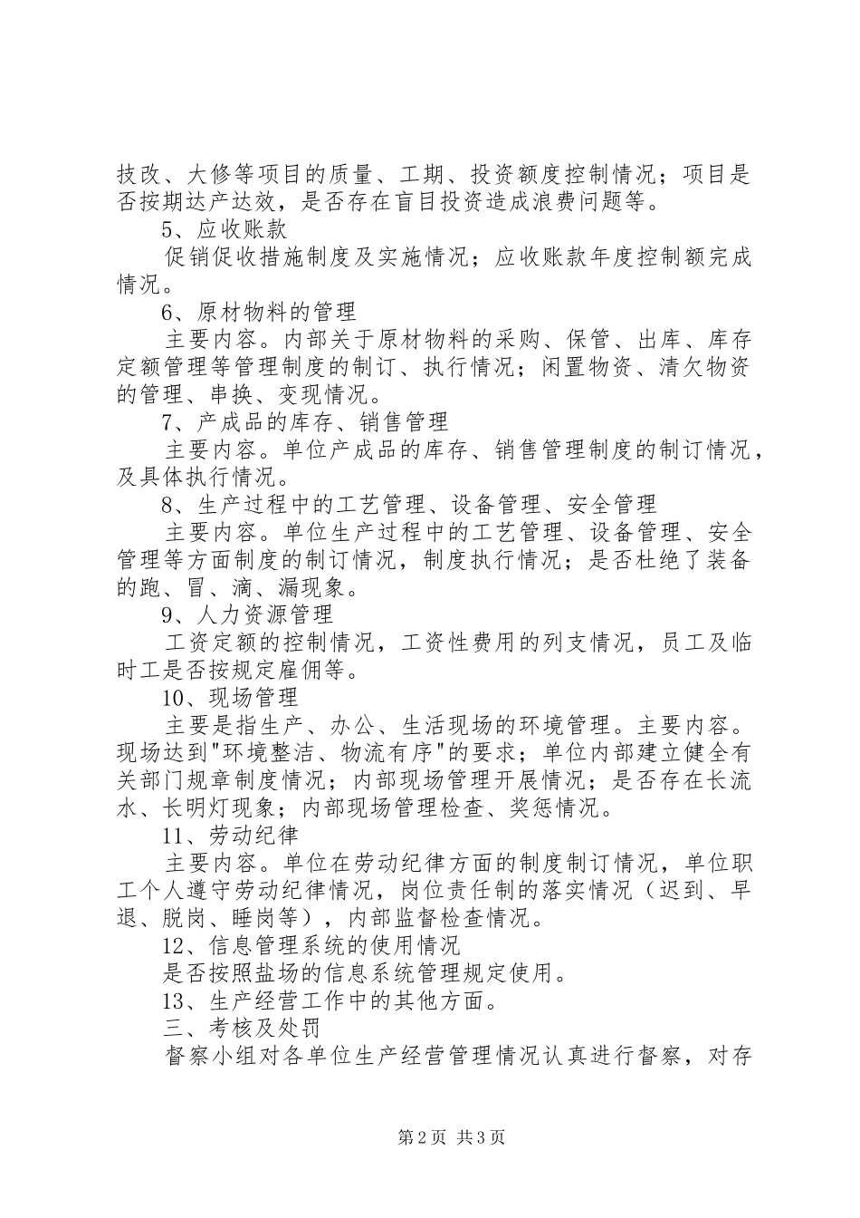 企业内部管理督查规章制度 _第2页
