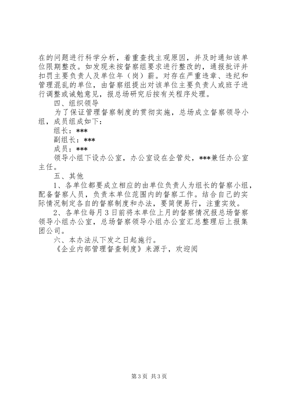 企业内部管理督查规章制度 _第3页