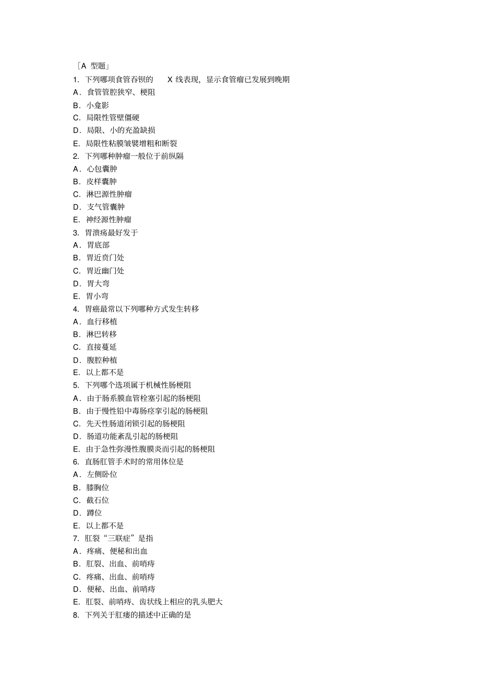 (完整版)第八版外科学考试题库_第1页