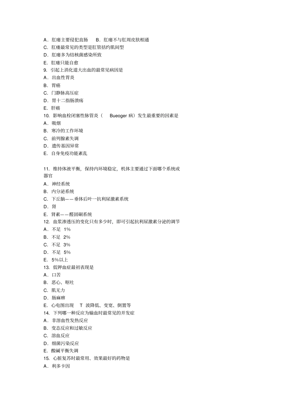 (完整版)第八版外科学考试题库_第2页