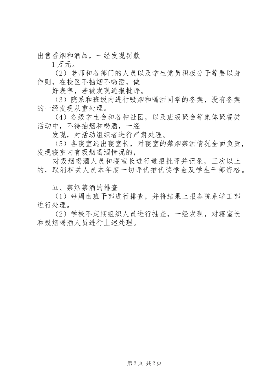 禁酒禁烟管理规章制度 _第2页