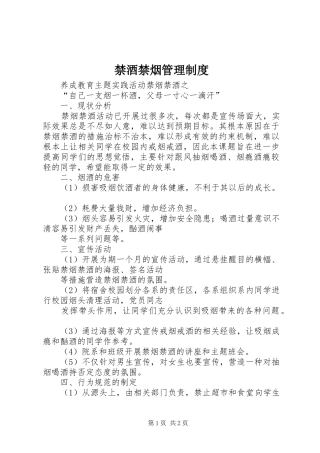 禁酒禁烟管理规章制度 
