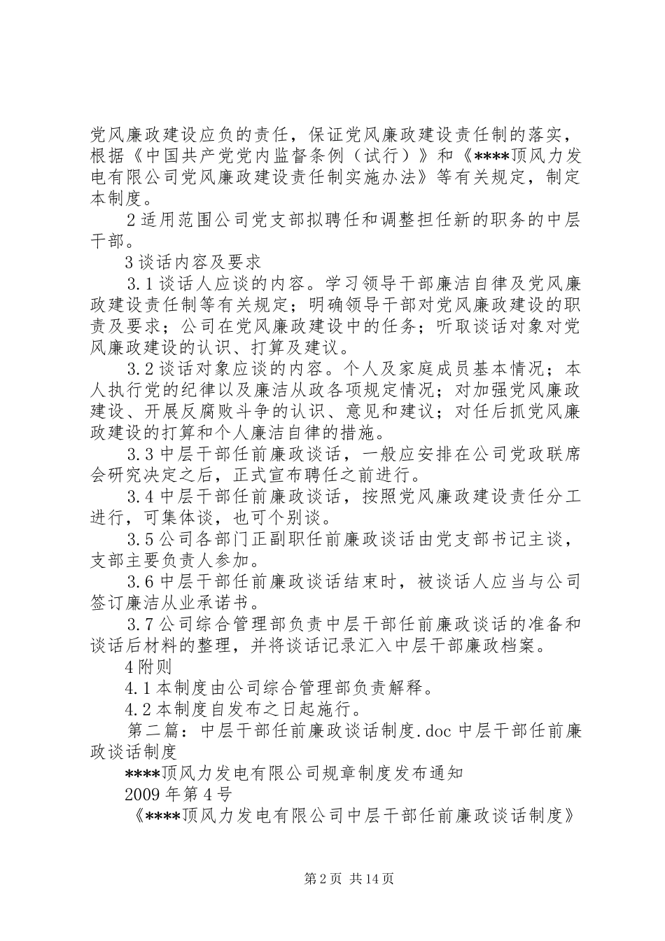 中层干部任前廉政谈话规章制度_第2页