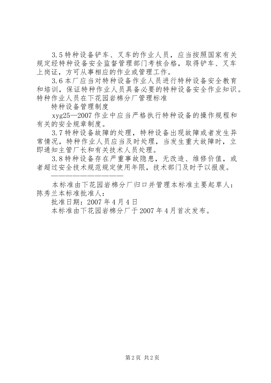 景元燃气特种设备管理规章制度[大全] (2)_第2页