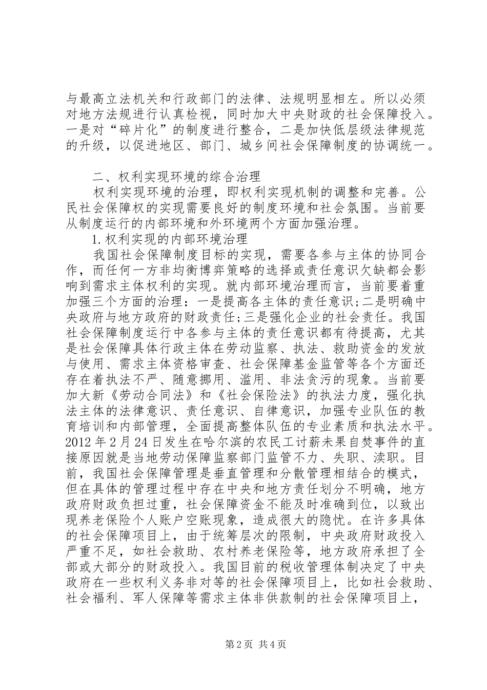 研讨社会保障规章制度供给_第2页