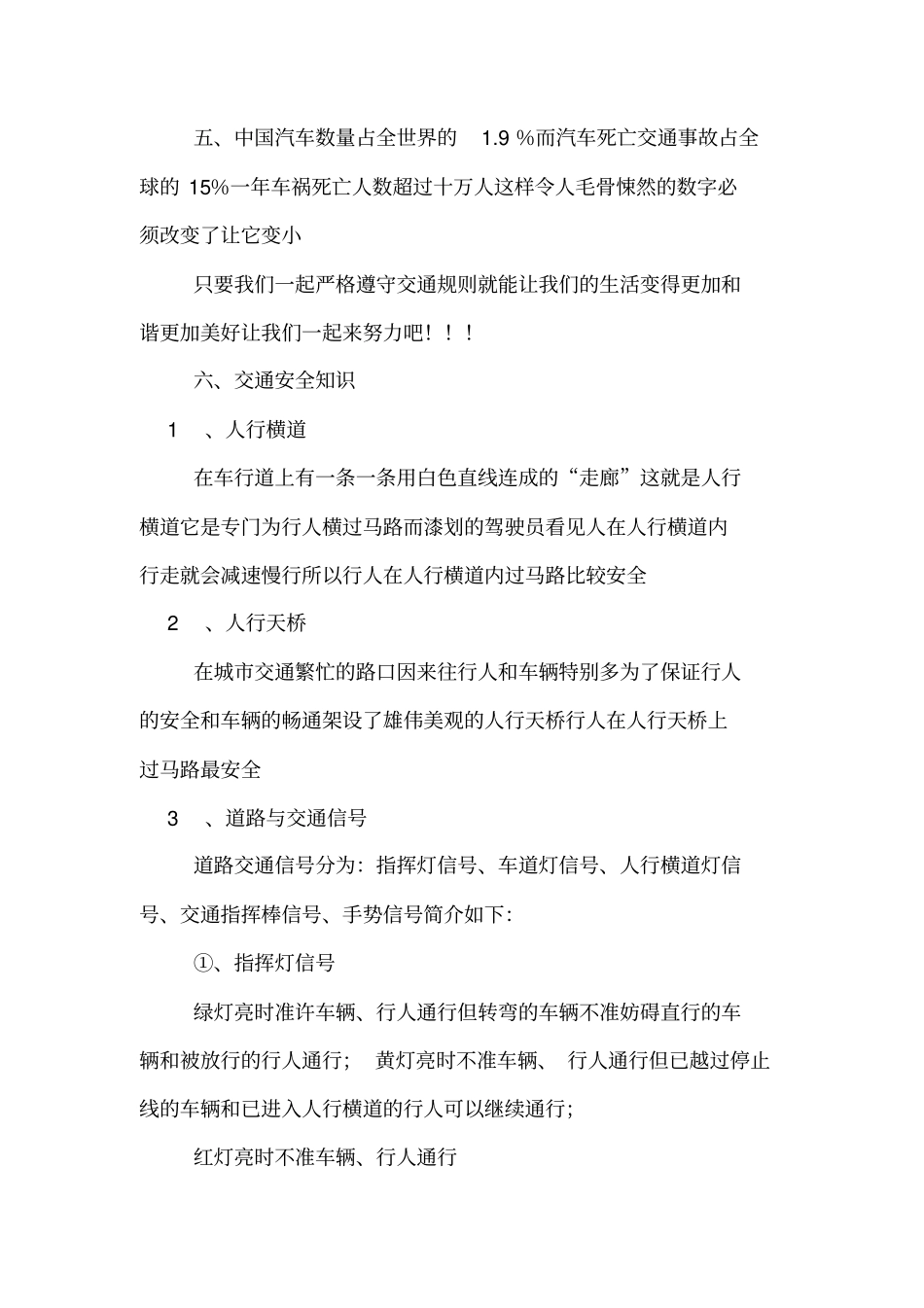 小学生黑板报材料大全_第2页