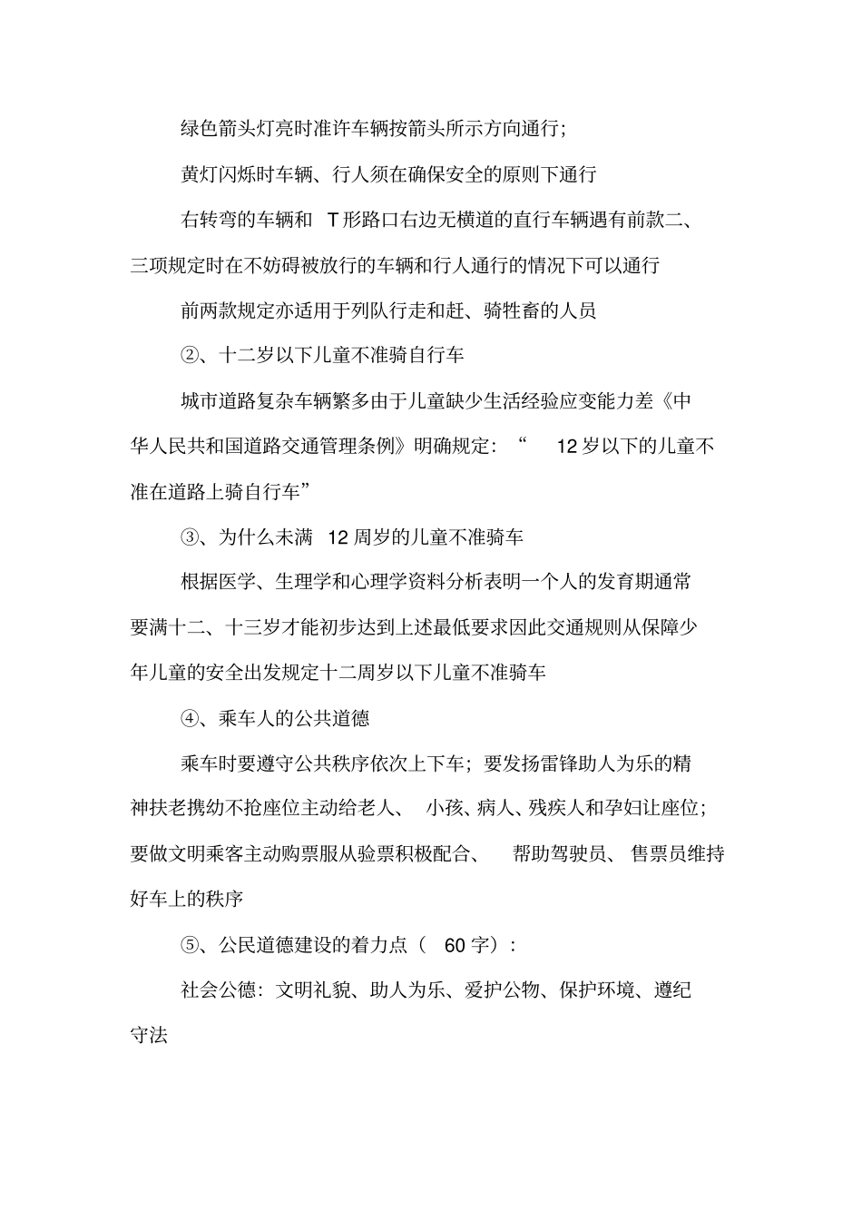 小学生黑板报材料大全_第3页