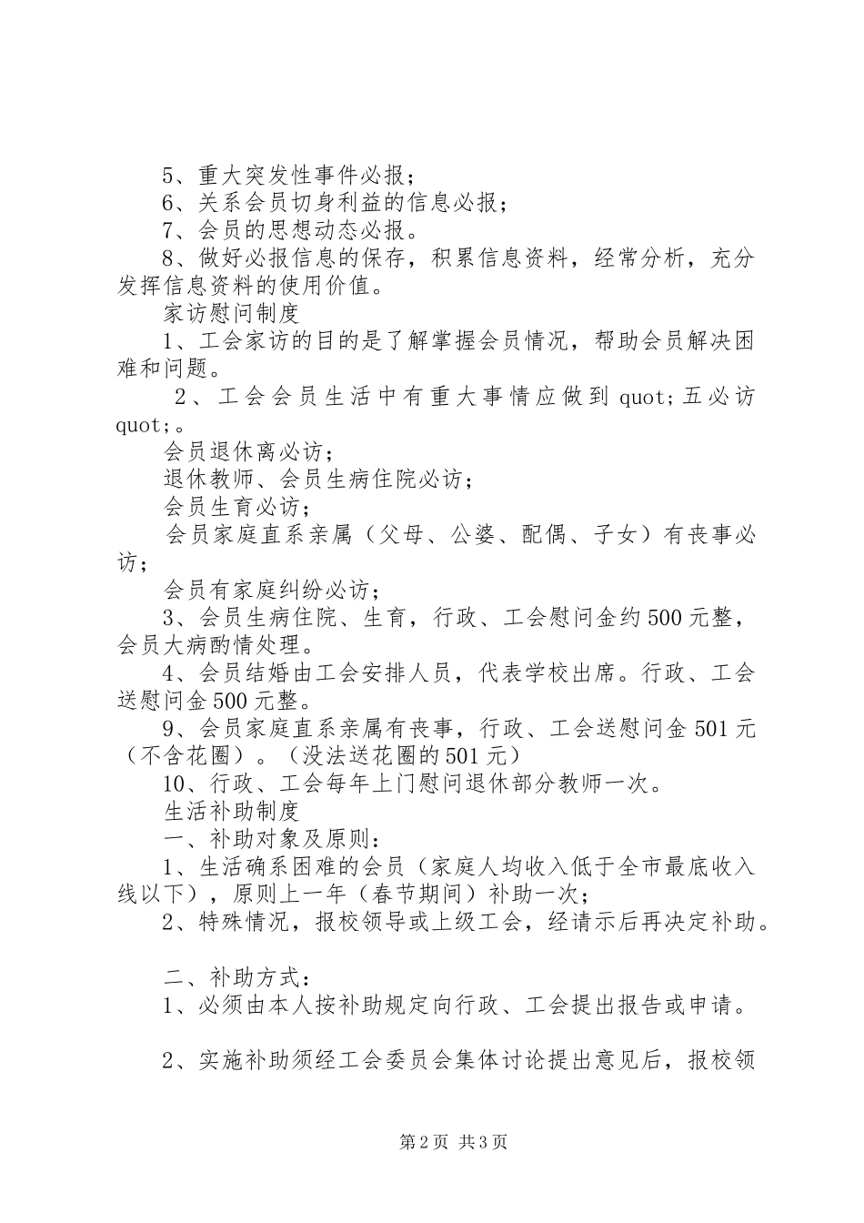 平安小学工会工作规章制度_第2页
