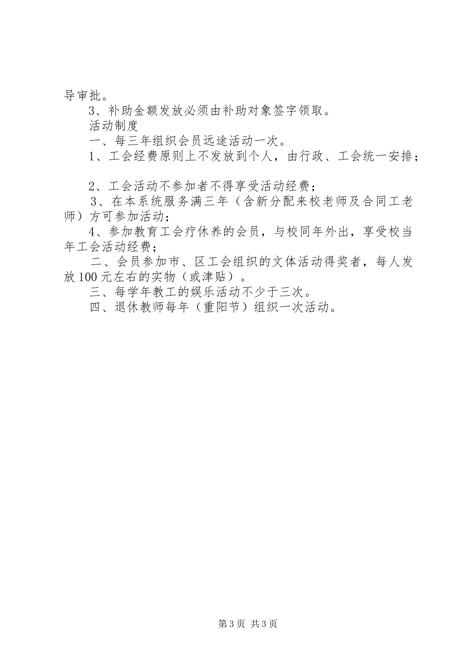 平安小学工会工作规章制度_第3页