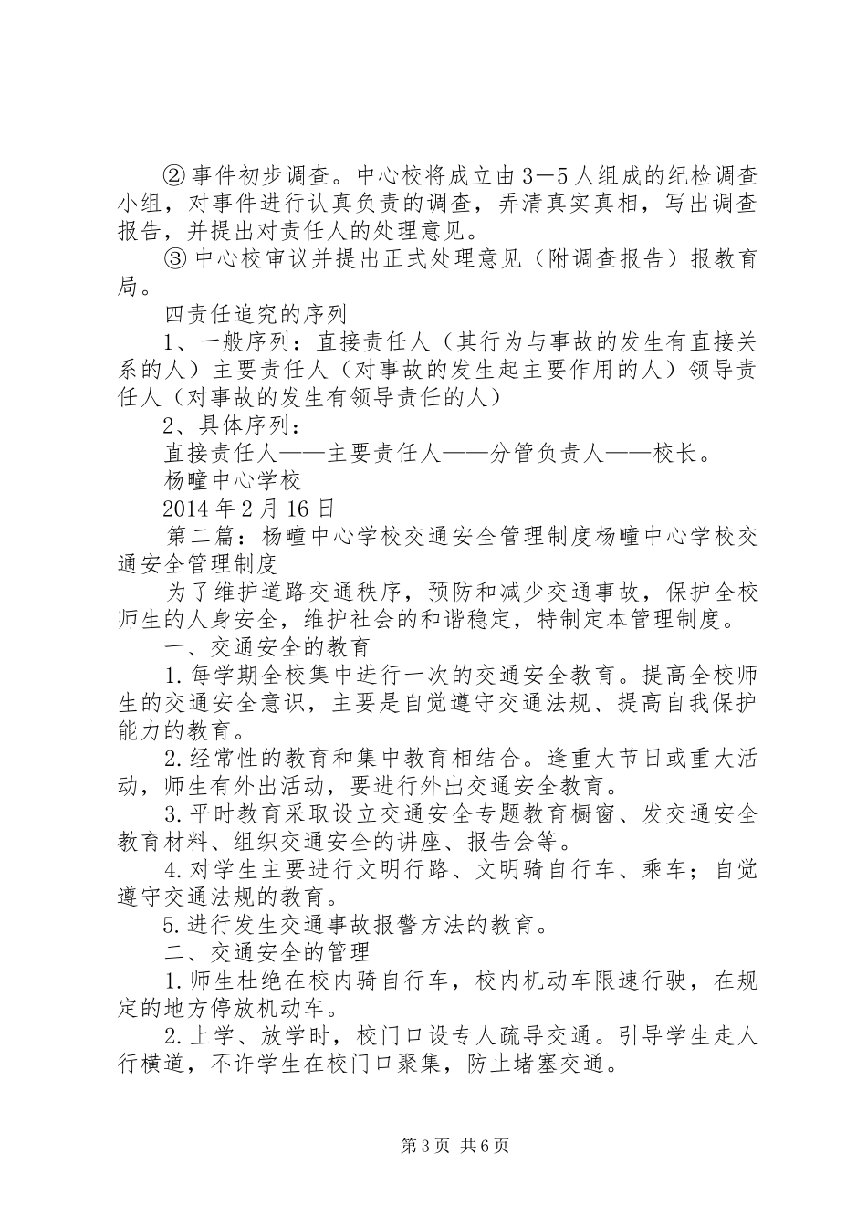 学校安全消防工作责任追究规章制度_第3页