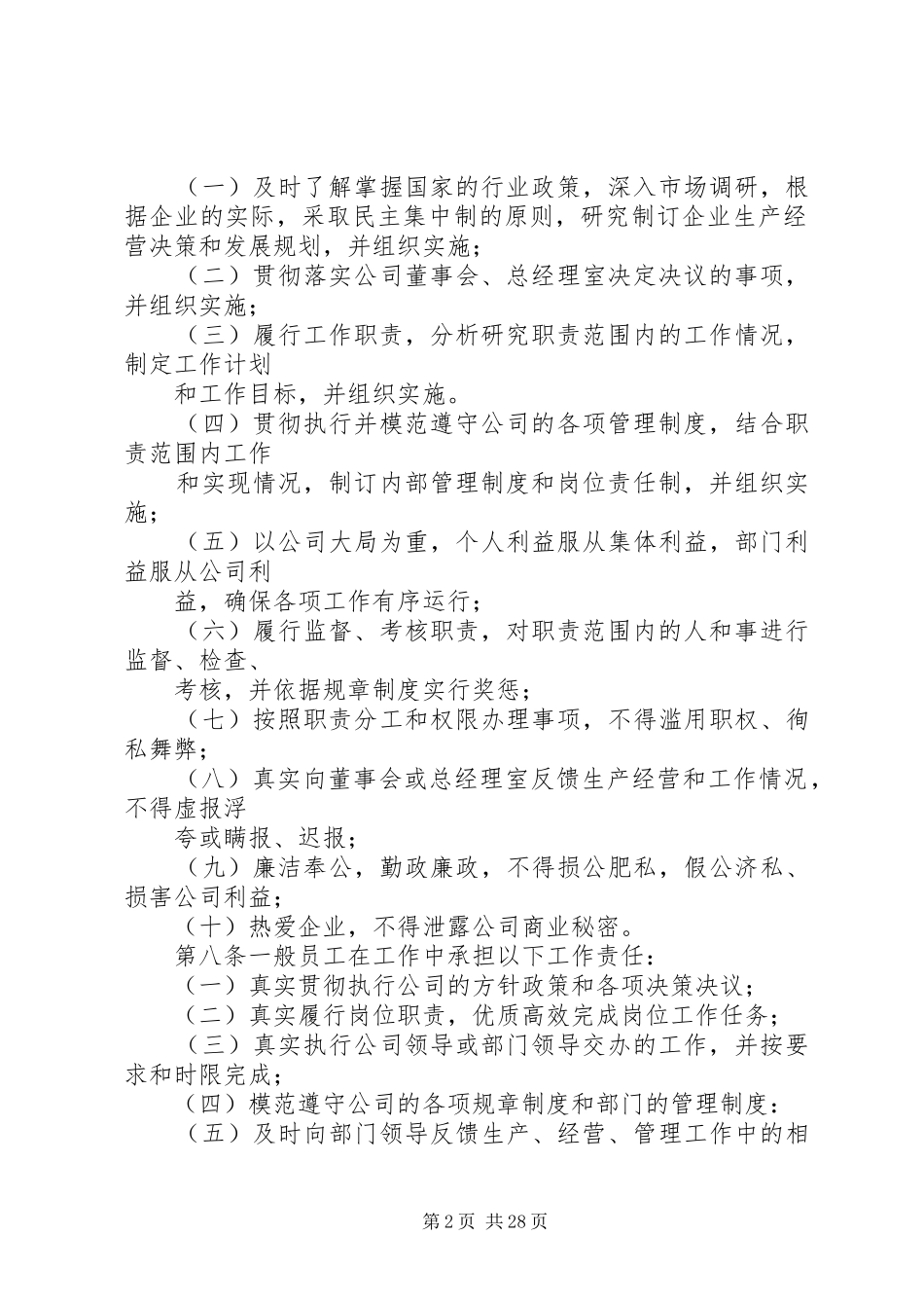 工作责任追究规章制度五篇_第2页