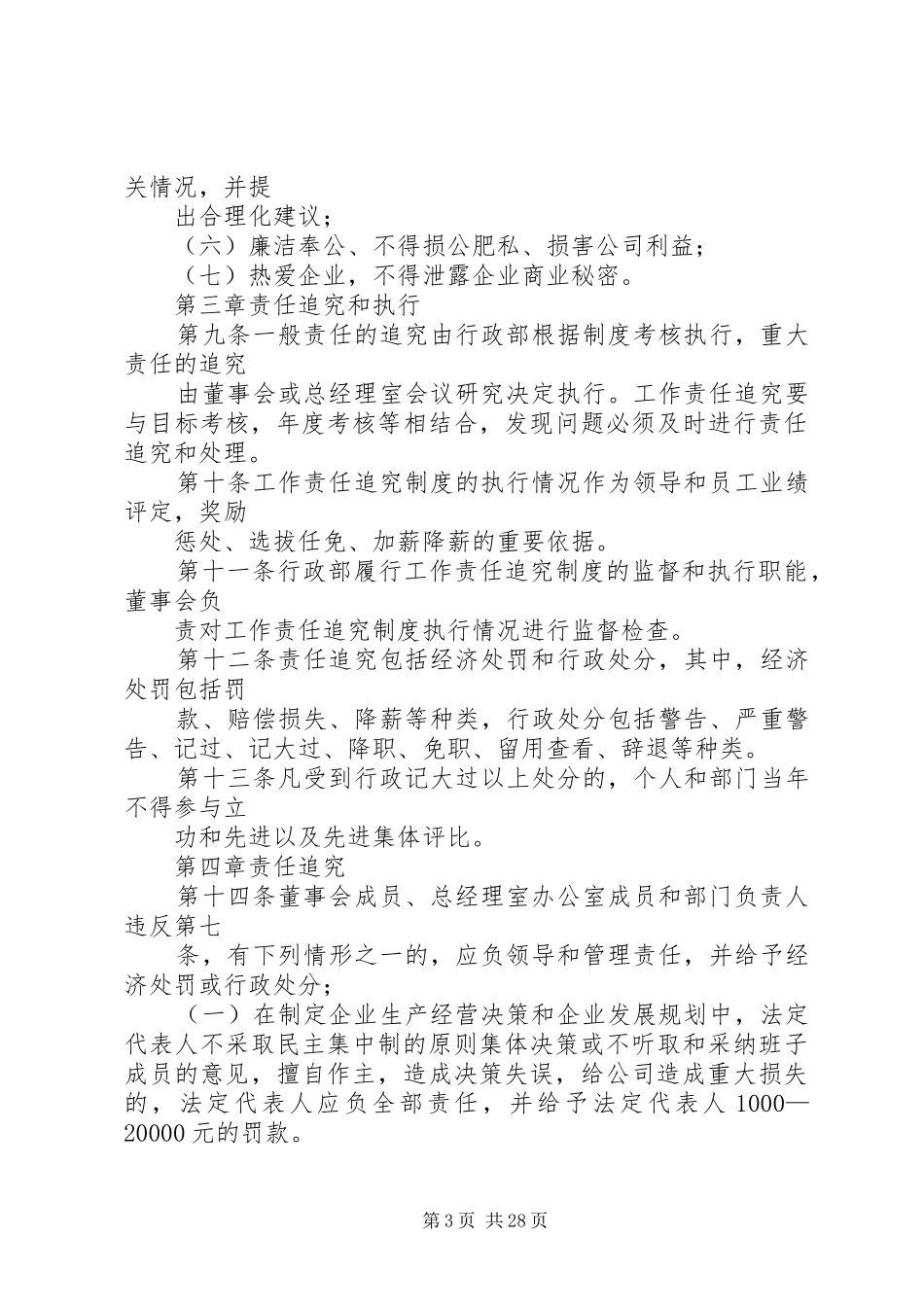 工作责任追究规章制度五篇_第3页