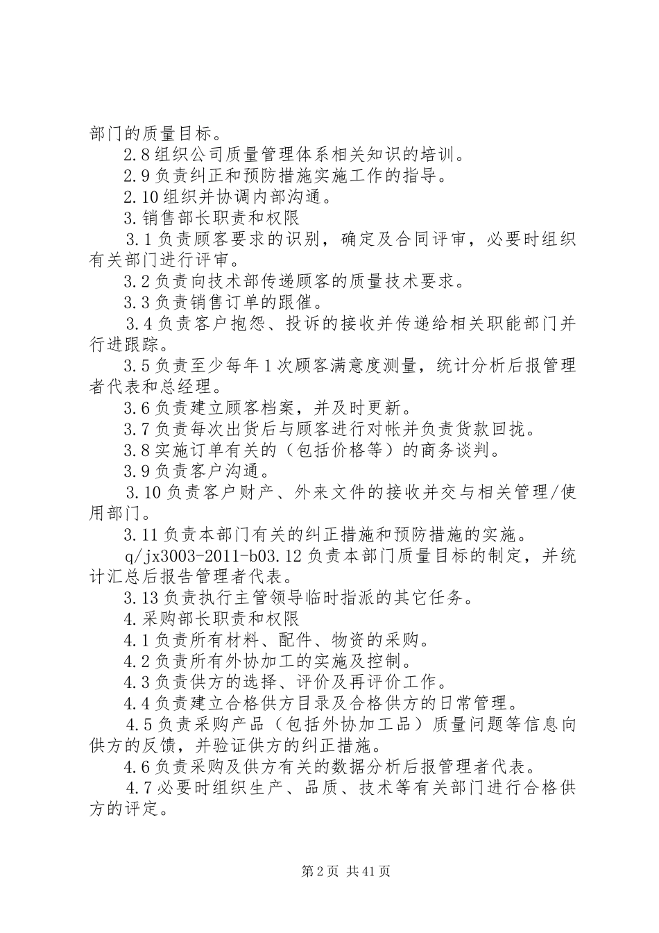 验厂各类人员职责要求和权限规定_第2页