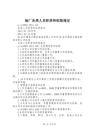 验厂各类人员职责要求和权限规定