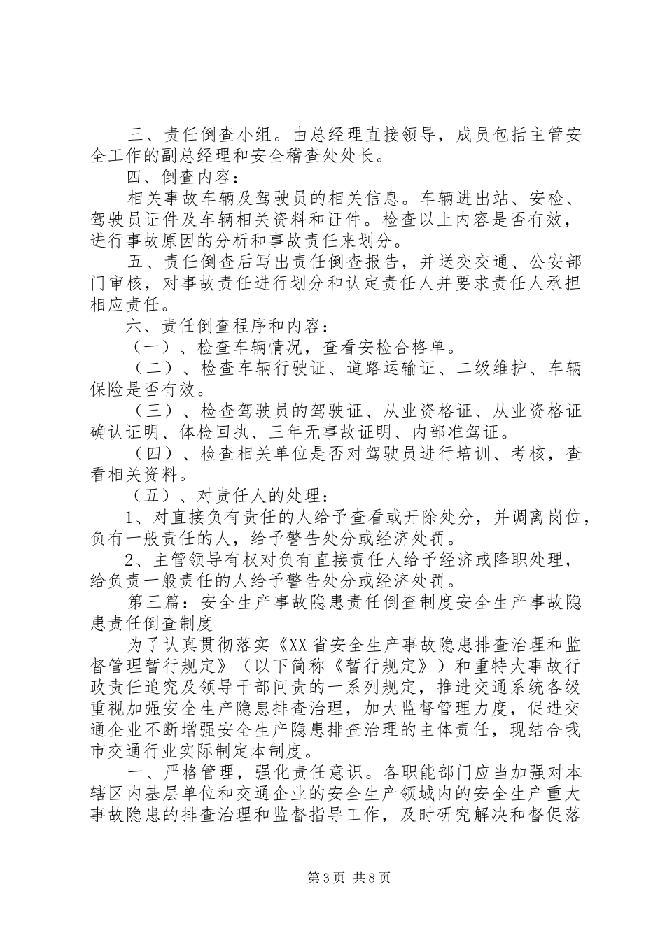 安全事故倒查规章制度_第3页