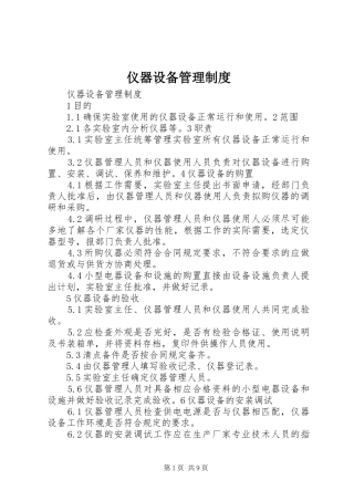仪器设备管理规章制度 (2)