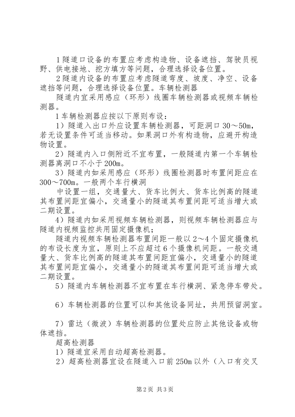 《高速公路监控技术要求》[5篇范文] (2)_第2页