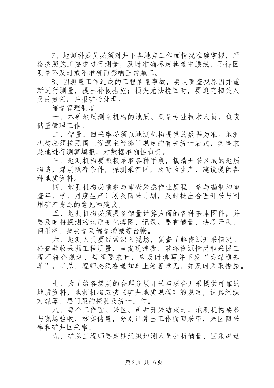 地测工作管理规章制度 _第2页