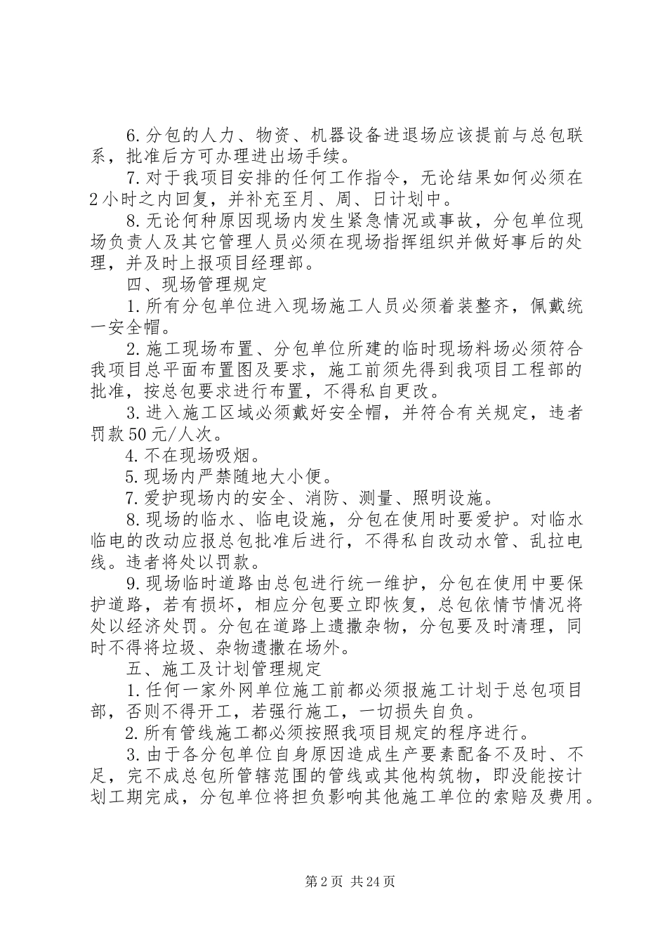 总包对分包管理规章制度_第2页