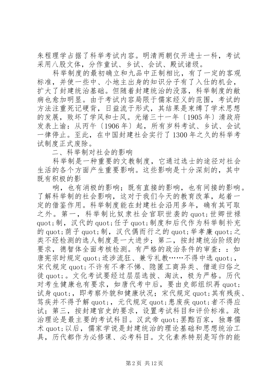 科举规章制度的利弊_第2页