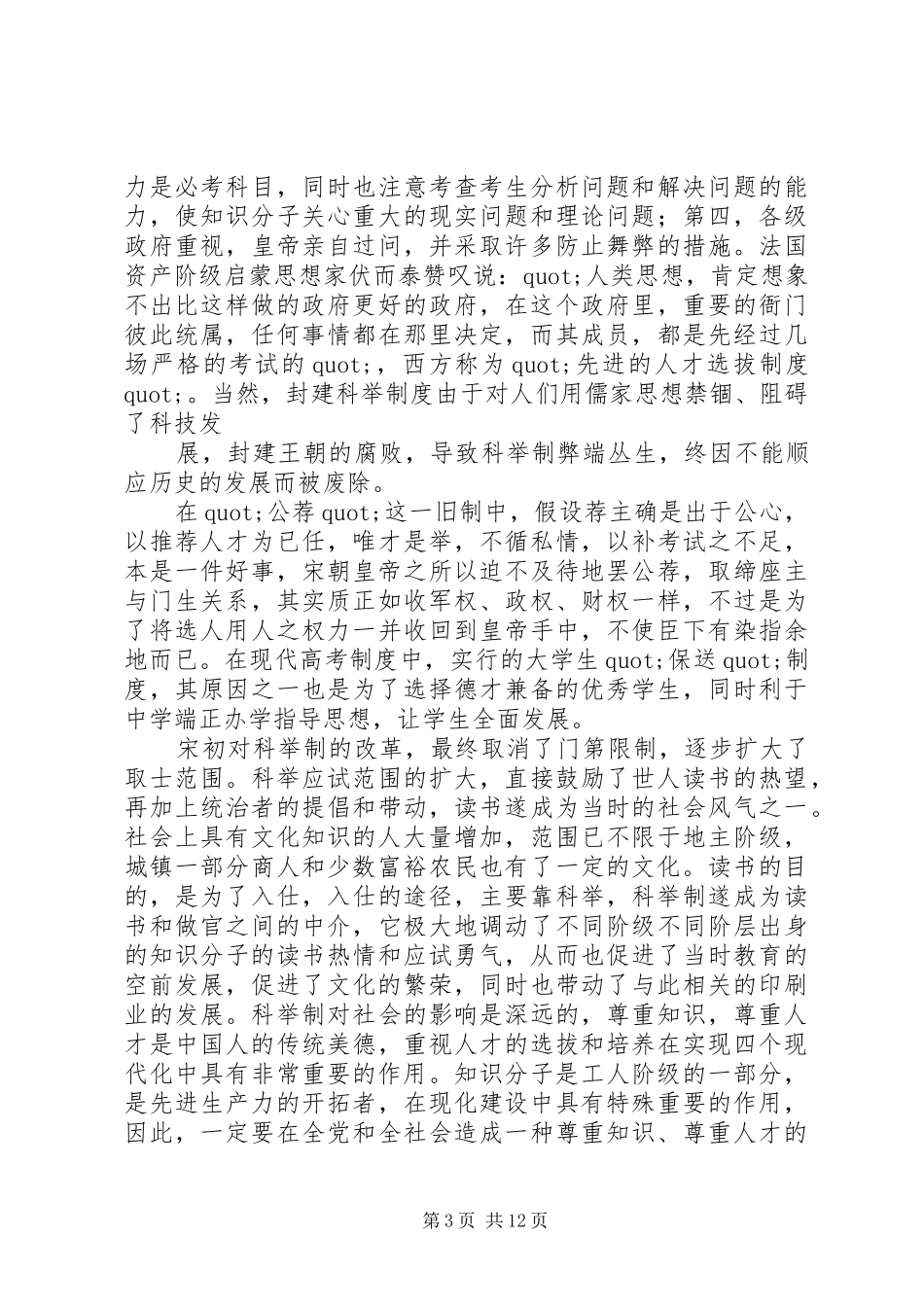 科举规章制度的利弊_第3页