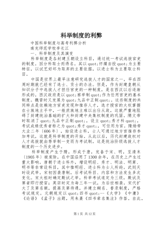 科举规章制度的利弊