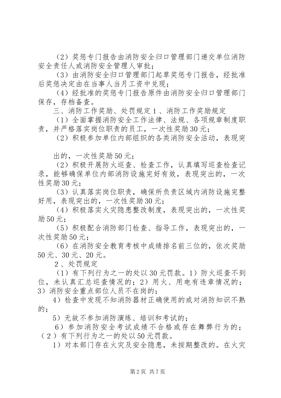 消防安全工作考评和奖惩规章制度 _第2页