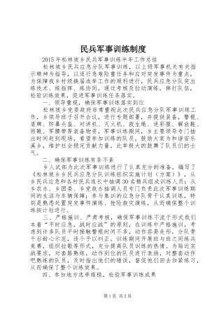 民兵军事训练规章制度