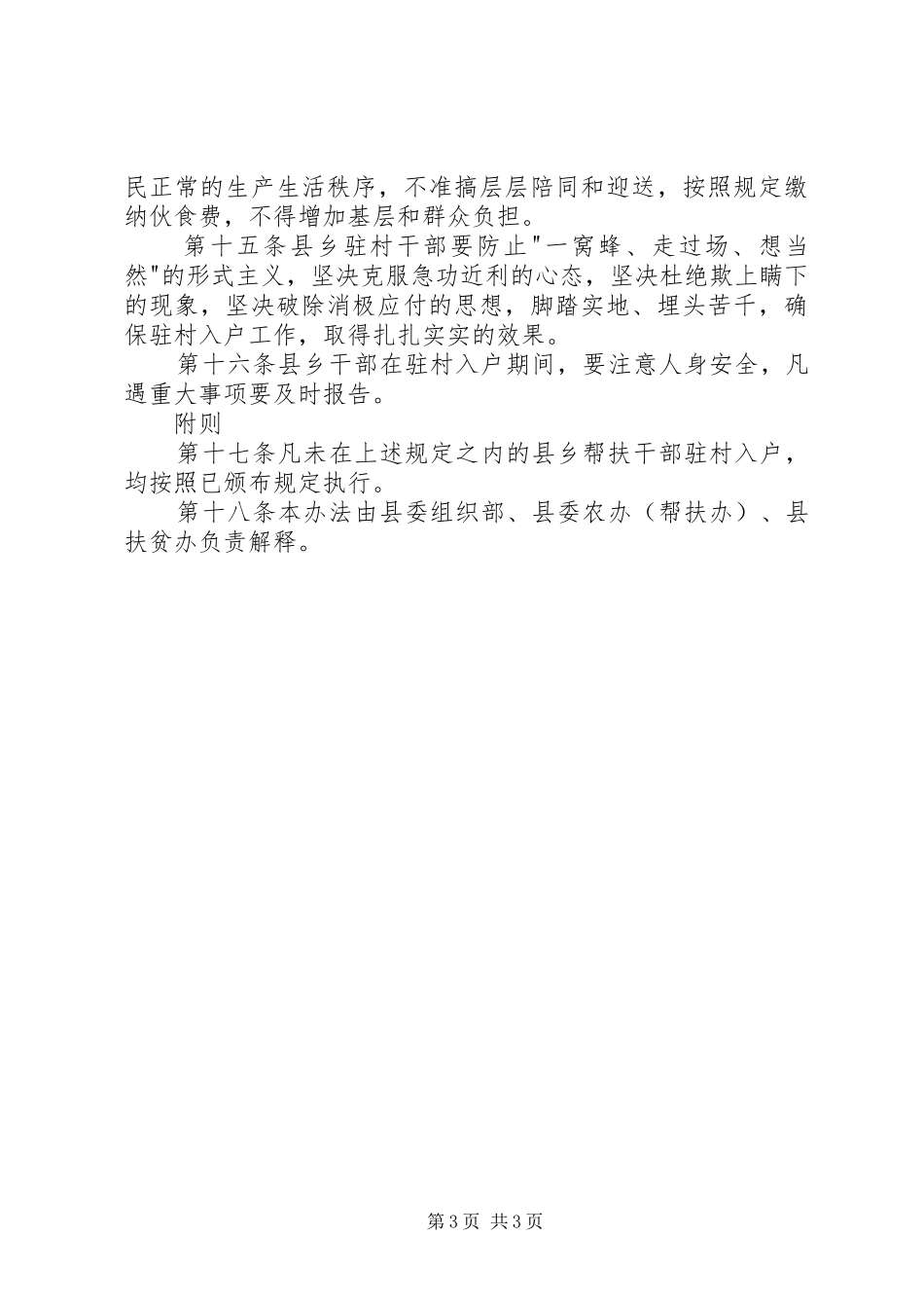 乡干部驻村入户工作规章制度_第3页