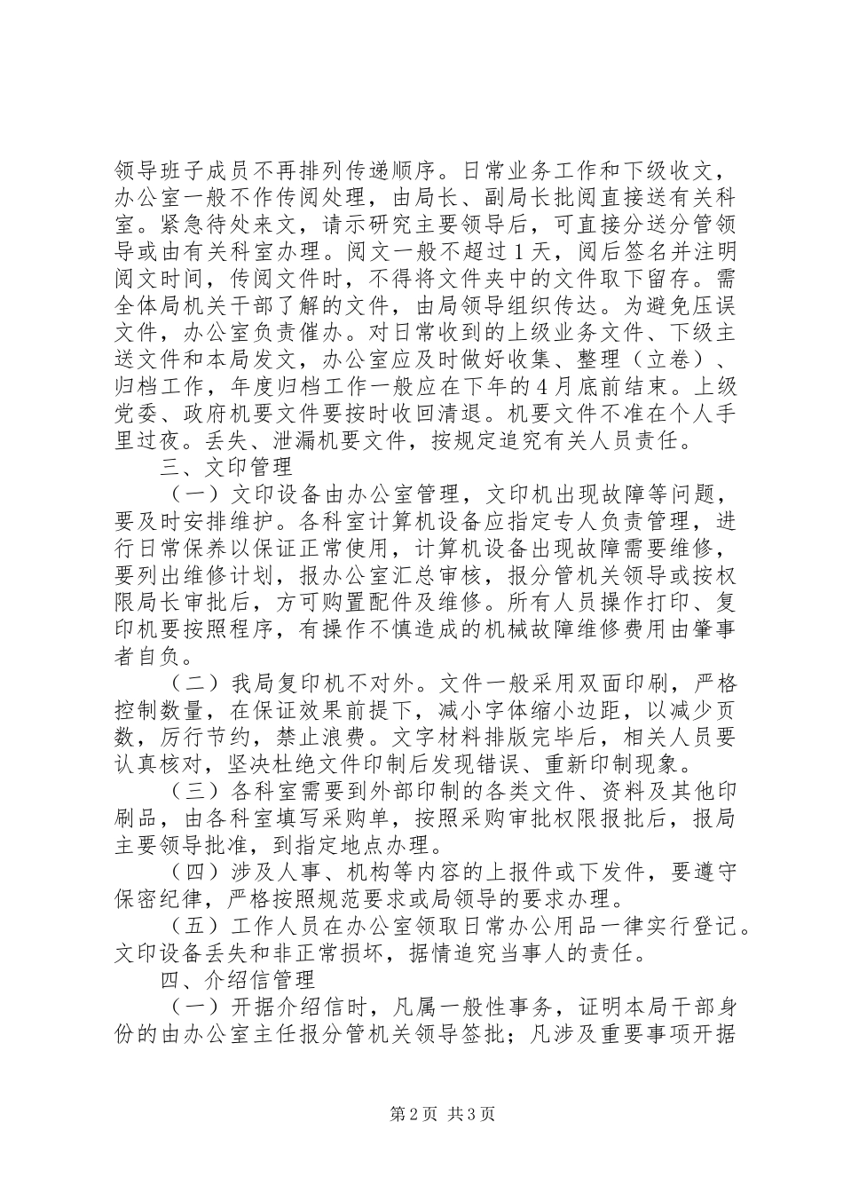 文广局文印管理规章制度_第2页