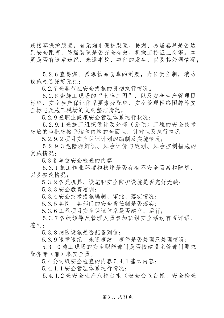 建筑安全生产检查及隐患排查规章制度_第3页
