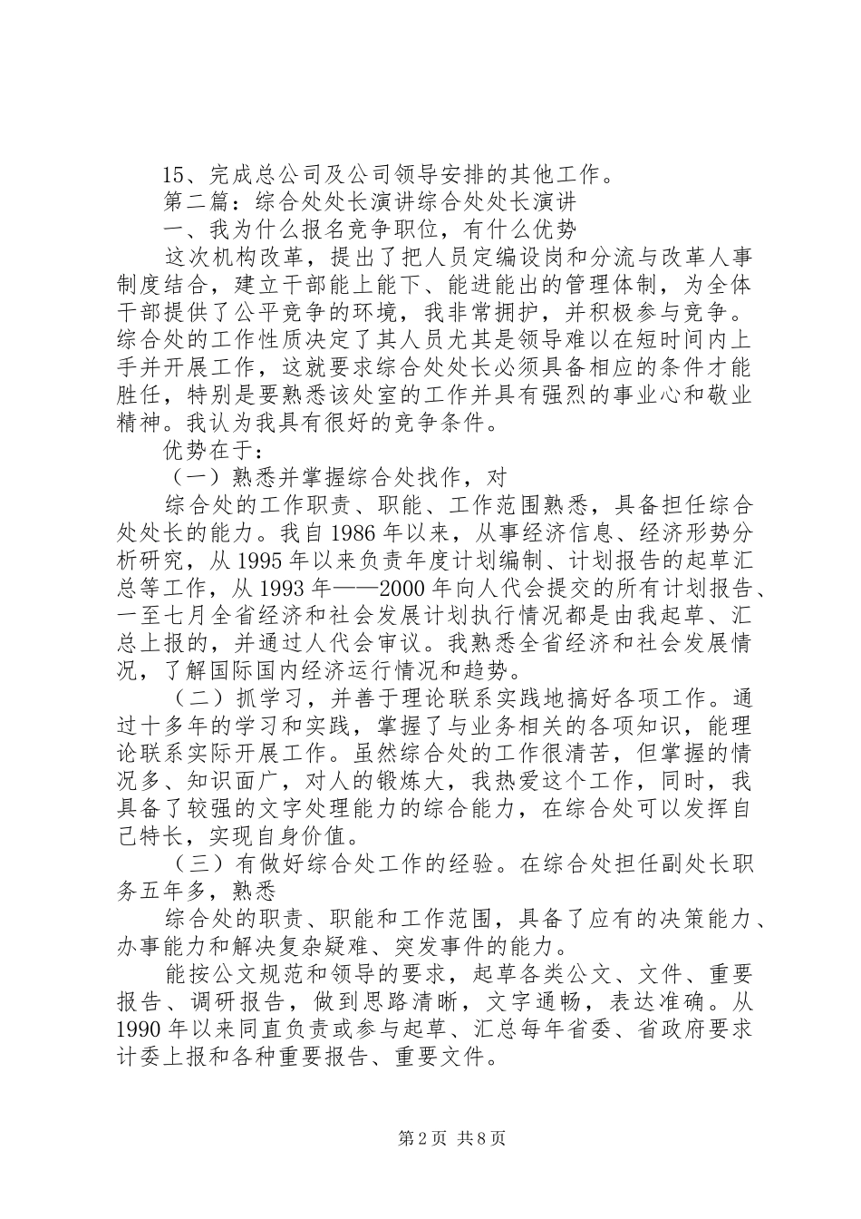 综合处处长职责要求_第2页