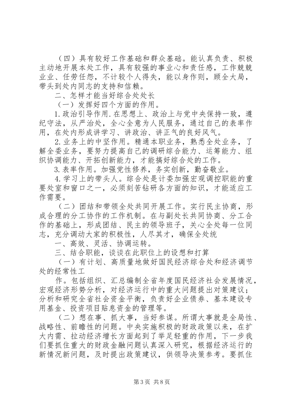 综合处处长职责要求_第3页