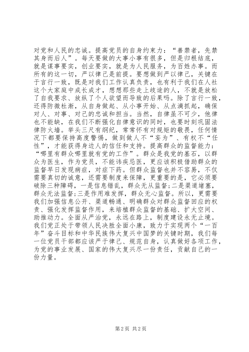 浅谈自己对《关于加强党内法规规章制度建设的意见》的看法_第2页