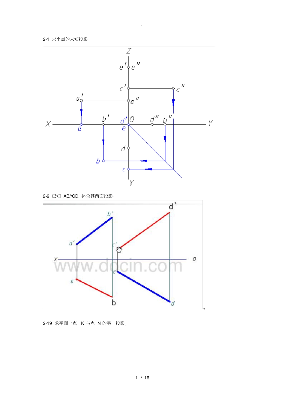 中石油奥鹏教育《机械制图》在线作业答案整理_第1页