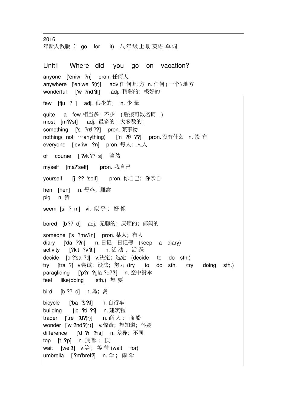 人教版八年级上册英语单词表(最新版)_第1页