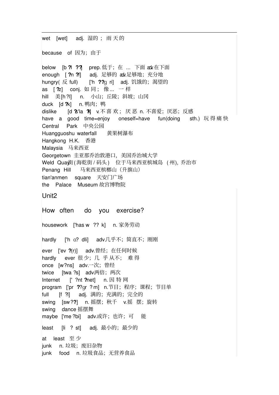 人教版八年级上册英语单词表(最新版)_第2页