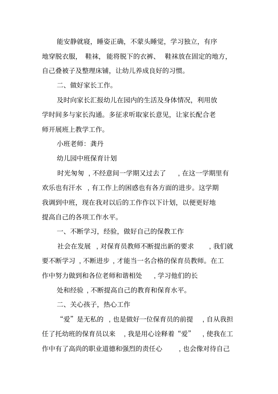 幼儿园中班上学期保育员工作计划_第2页