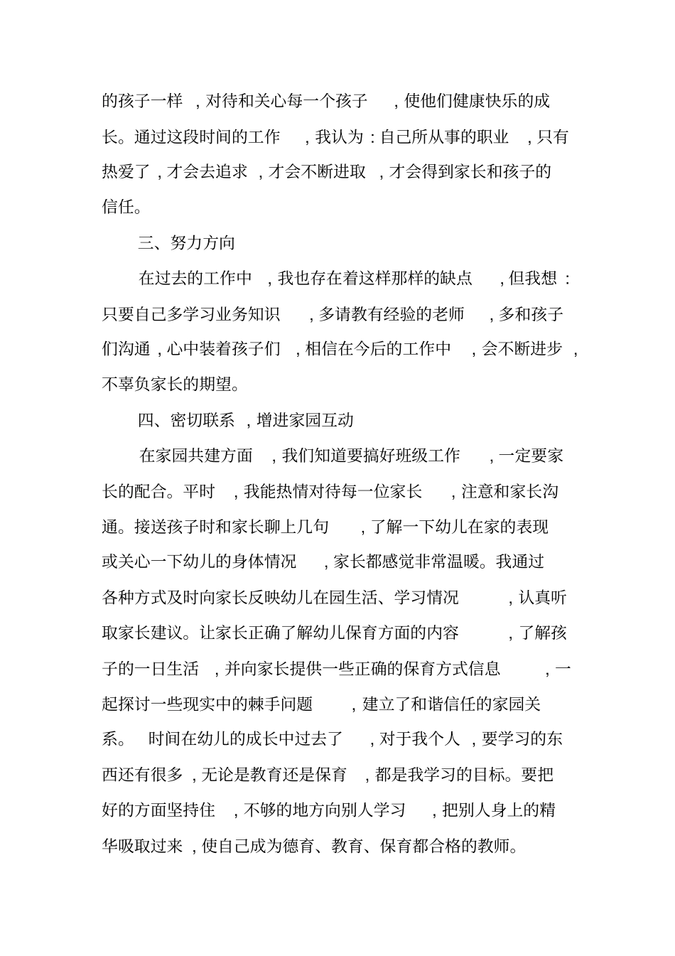 幼儿园中班上学期保育员工作计划_第3页