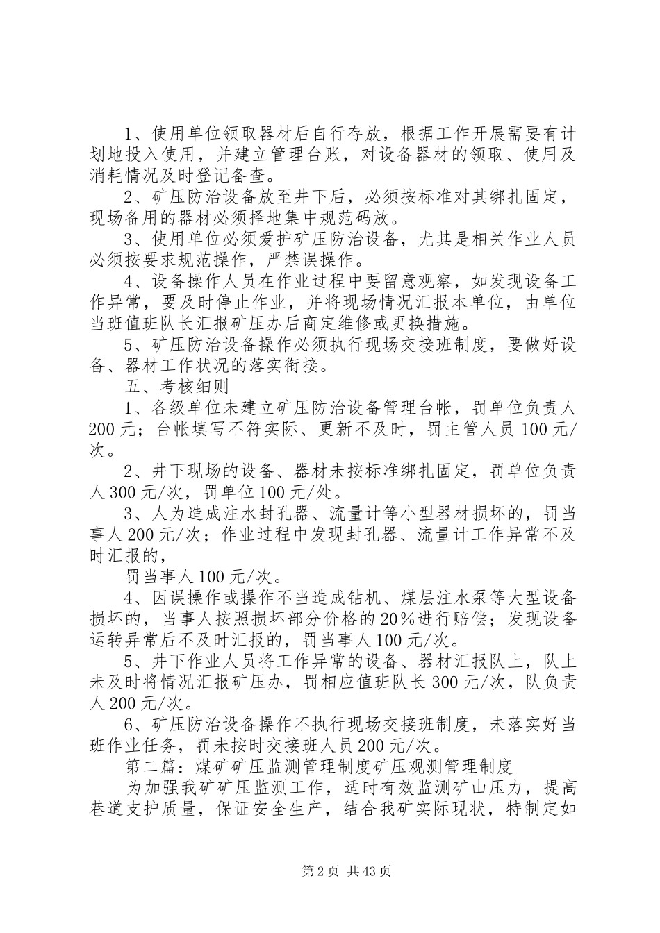 煤矿矿压防治设备管理规章制度_第2页